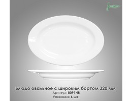   FN 8091HR Блюдо 32см,овал,широкий борт