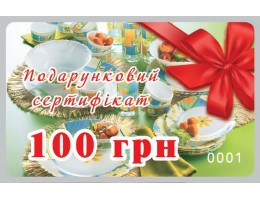 Подарунковий сертифiкат 100грн. №0050