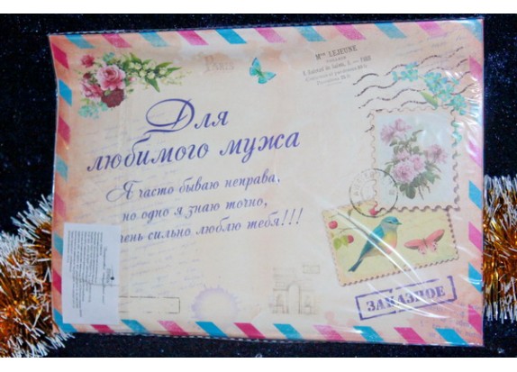 письмо в конверте 