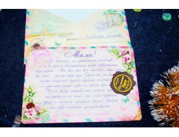 письмо в конверте 